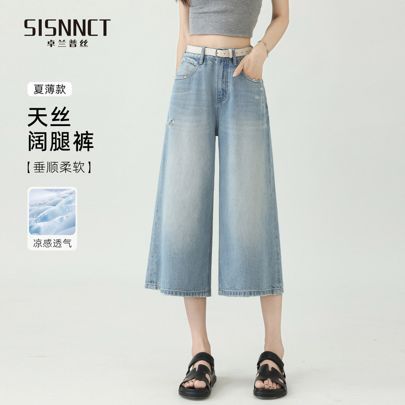 Women's Summer Thin Cropped Jeans 2026 New Versatile Petite Pear-Shaped Slimming Loose Tencel Wide-Leg Mid-Length Pants Women's Summer Thin Cropped Jeans 2026 New Versatile Petite Pear-Shaped Slimming Loose Tencel Wide-Leg Mid-Length Pants