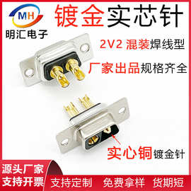 2V2公头母头2针插头大电流2芯连接器插头实心铜镀金车针混装插座