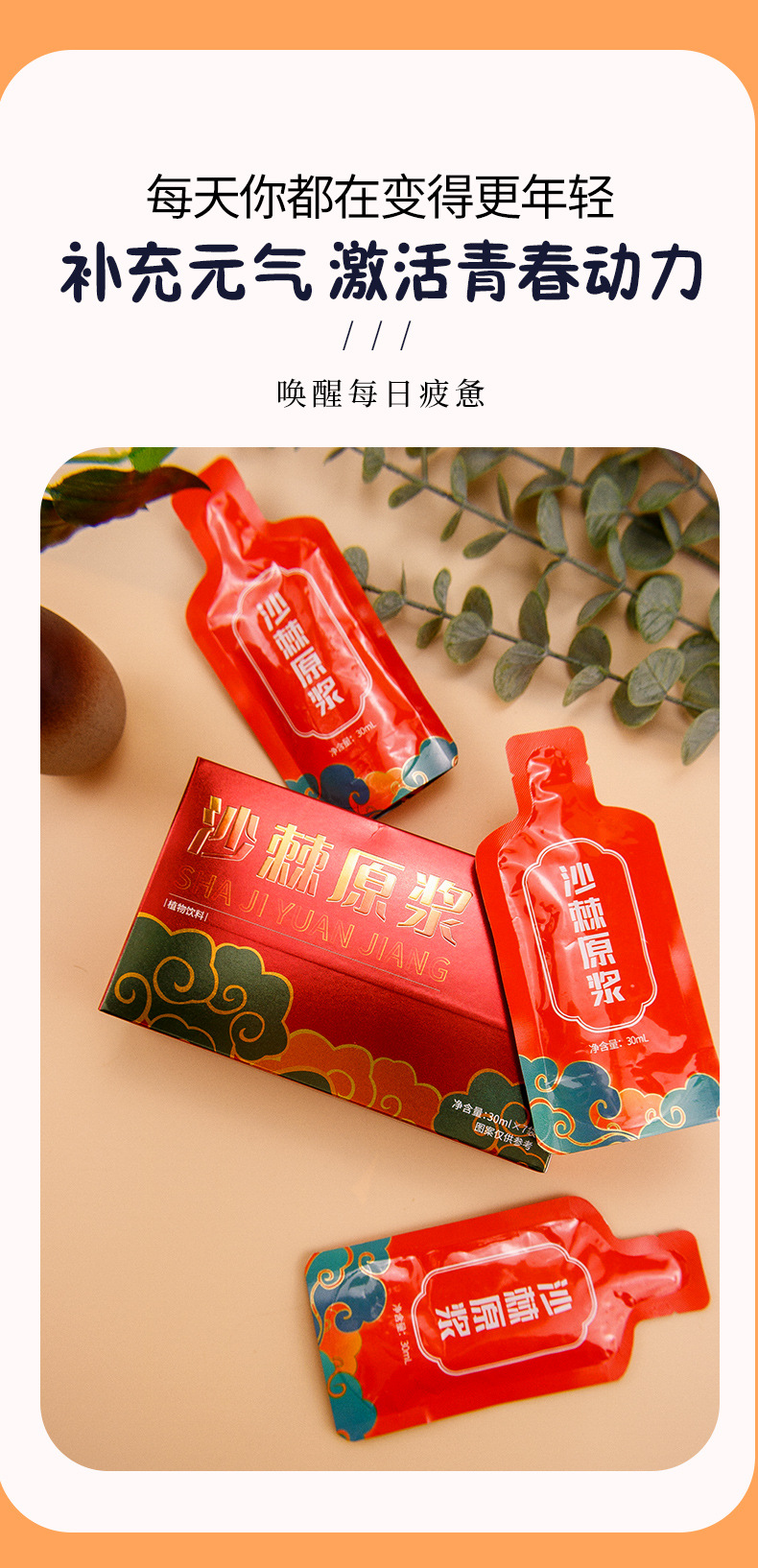Sea Buckthorn Juice Puree (Hippophae rhamnoides) — 30ml Sachets, Food-Herb Wellness Drink key features
