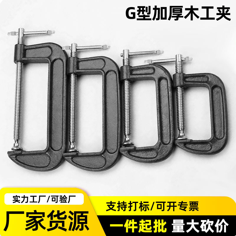 Black Heavy Duty G-Clip Carpintería Engrosado Fijación Fijación Fijación Carpintería Fuerte sujeción