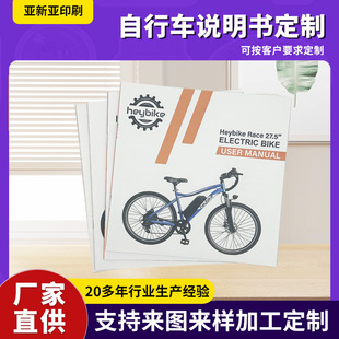 Bicycle Instruction Custom Saddlebag Product Instruction Manual Printing Black and White Color Brochure