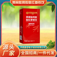 北京同仁堂内廷は、燕の巣ペプチド、アゼラペプチド、紅参鉄飲料を使用して、栄養を補給し、健康を守り、美しさを育みます。