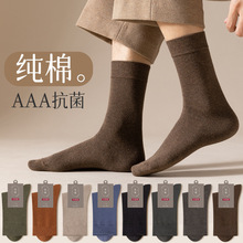 秋冬袜子男纯棉男士商务吸汗防臭抗菌纯色中筒袜秋天黑色长袜子潮