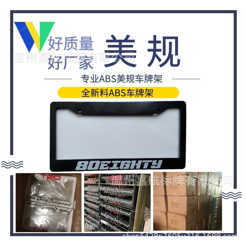 塑料车牌架 ABS车牌框 美规车牌框定制