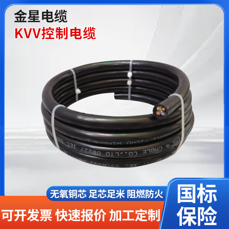 kvv控制电缆线铜芯电缆铠装埋地聚氯乙烯护套线计算机屏蔽线缆