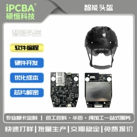 PCBA方案板;SMT贴片;PCB电路板
