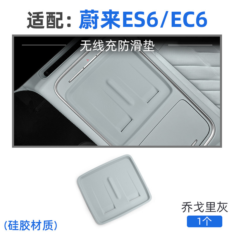 适用于23-25款蔚来ES6 EC6硅胶无线充电垫中控保护防滑垫配件用品|undefined