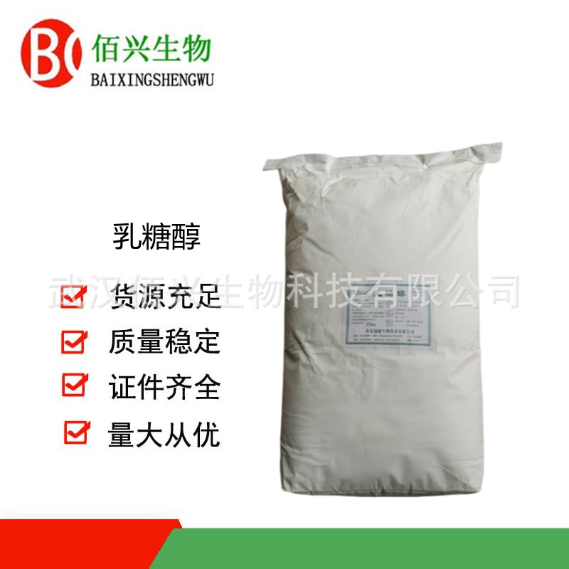 乳糖醇 食品级乳糖醇  用于冰淇淋 乳制品 欢迎垂询