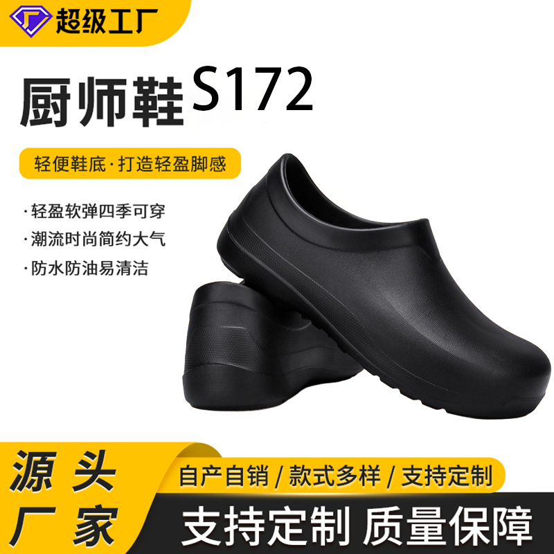 厨师鞋防滑防水防油男后厨专用防滑鞋酒店餐厅厨房专业工作鞋s172