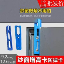窗户附档金刚网沙窗防跳卡加高垫推拉防掉落上档老式纱门配件