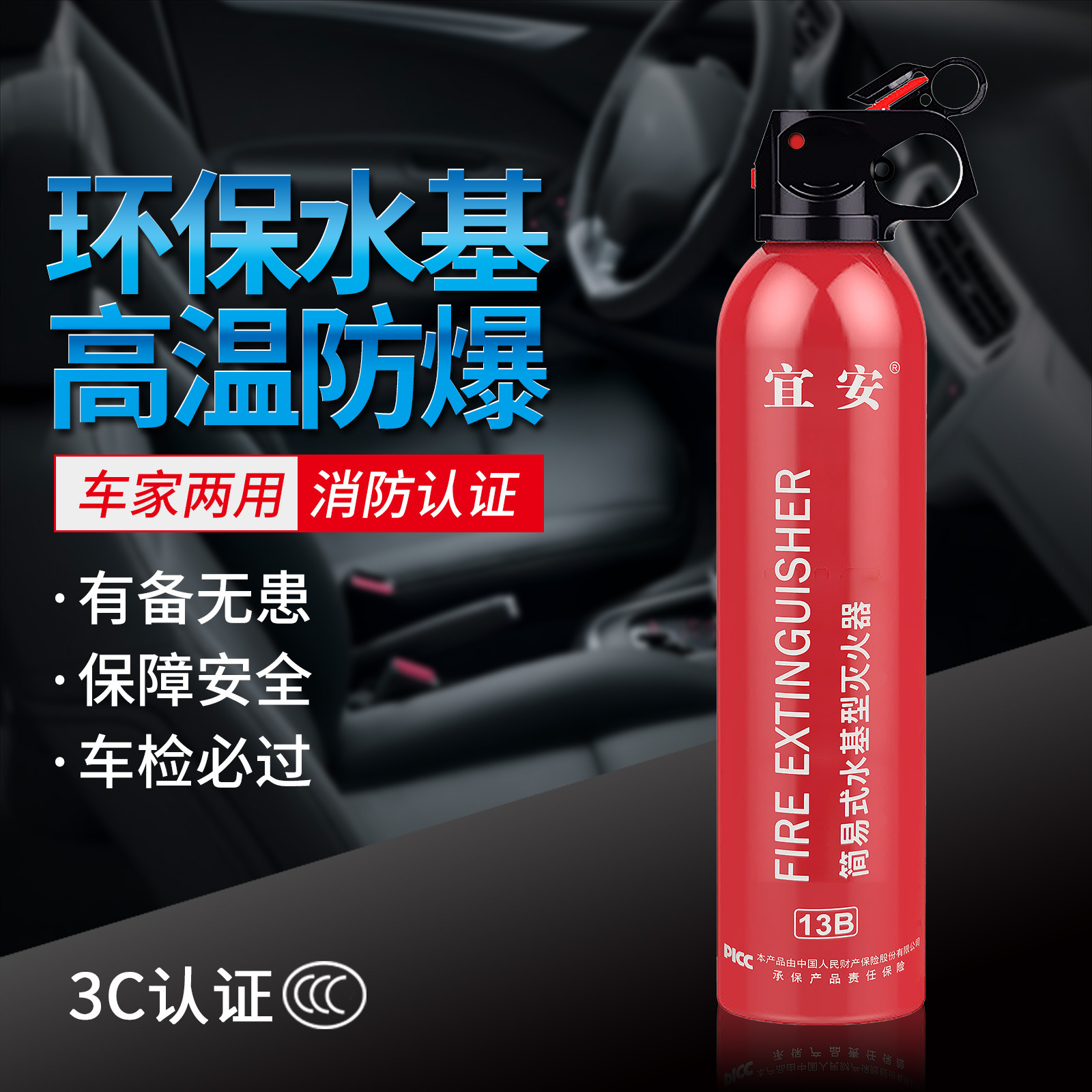 Car fire extinguisher water-based gift emergency supplies mini 13B car fire extinguisher 550ML car fire extinguisher