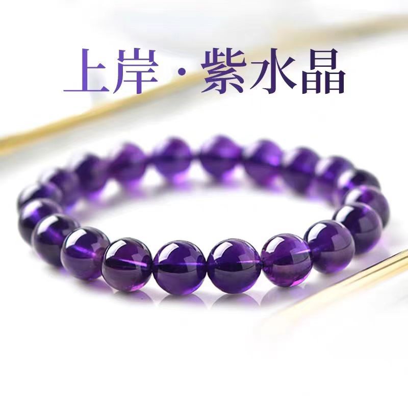 天然紫水晶手串收藏级全净体男女款好运招财手链圆珠配饰配件散批|undefined