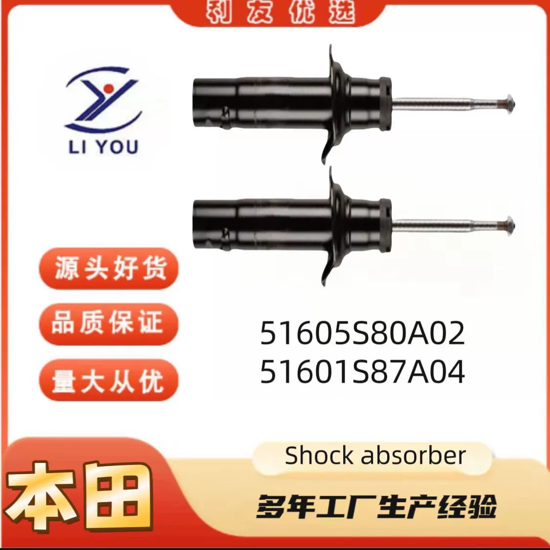51605S80A02 51601S87A04 амортизатор подходит для Honda Pilot Accord ACCORD
