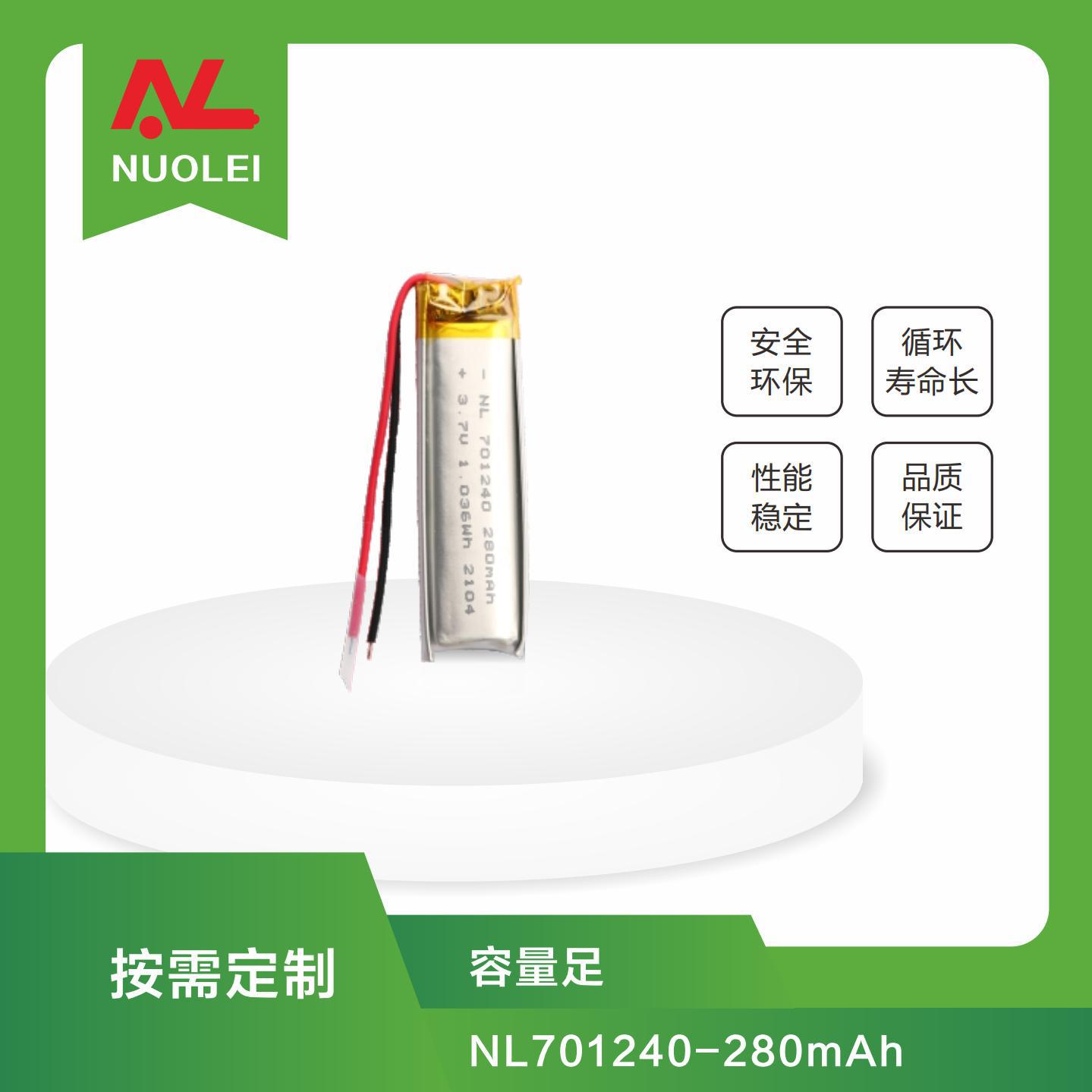 成人用品锂电池701240-280mAh锂电池 3.7v可充电锂电池