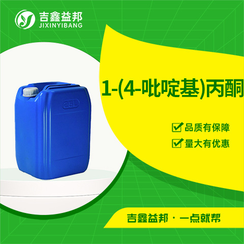 1-(4-吡啶基)丙酮 有机合成中间体 6304-16-1 量大价优 现货直发