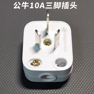 公牛正品插头三脚3脚接线家用三角电源三孔GNT-10S三项10A插头-阿里巴巴
