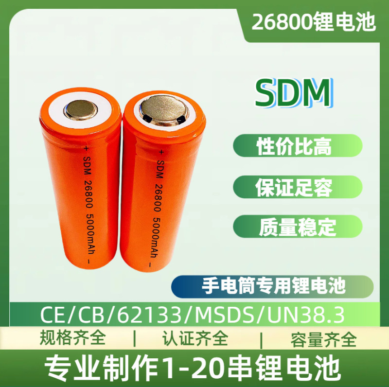 Discount Power 3.7V26800 Ternary Lithium Battery 5000Mah Strong Light Flashlight Portable Energy Storage Battery Discount Power 3.7V26800 Ternary Lithium Battery 5000Mah Strong Light Flashlight Portable Energy Storage Battery