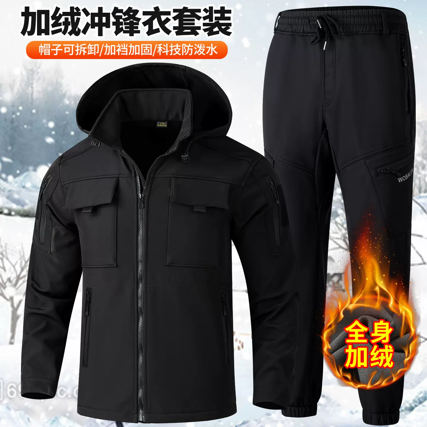 秋冬季户外加绒冲锋衣套装男休闲保暖防水户外工作服钓鱼骑行劳保