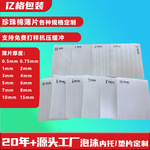 珍珠棉垫片打包膜减震防撞epe珍珠棉片材包装泡沫垫珍珠棉板定制