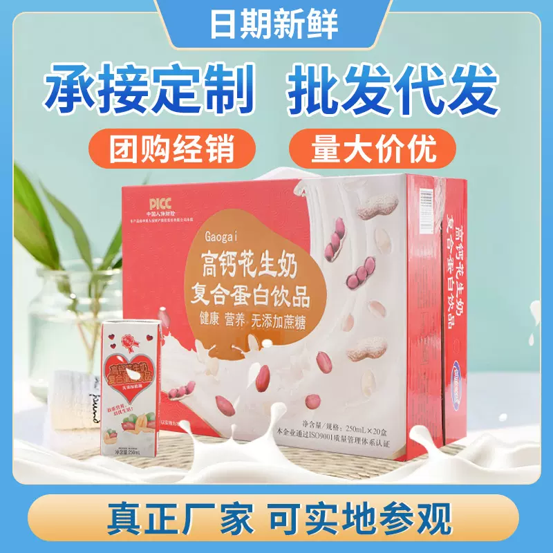 厂家批发高钙花生奶 学生蛋白饮品250ml*20盒礼盒装早餐代餐奶