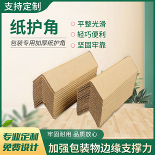 Paper corner protector L-shaped decoration and transportation anti-collision shock absorption edge protector express packaging printing photo frame corner protector edge protector