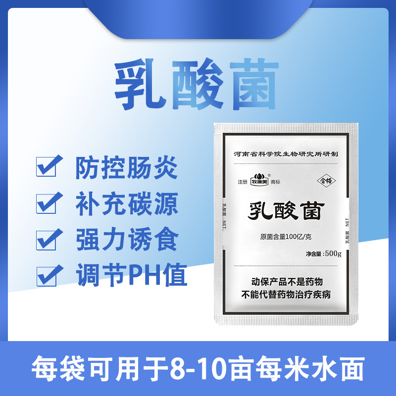 乳酸菌原菌100亿水产养殖专用饲料添加剂拌料诱食调节ph值高活性