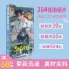 Xinxisu (длинная открытка)