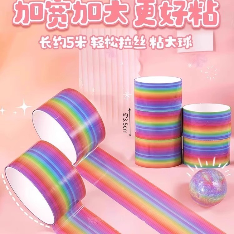 【新款】胶带粘粘球解压粘球的胶带马卡龙彩色粘粘球巨好粘球专用|undefined