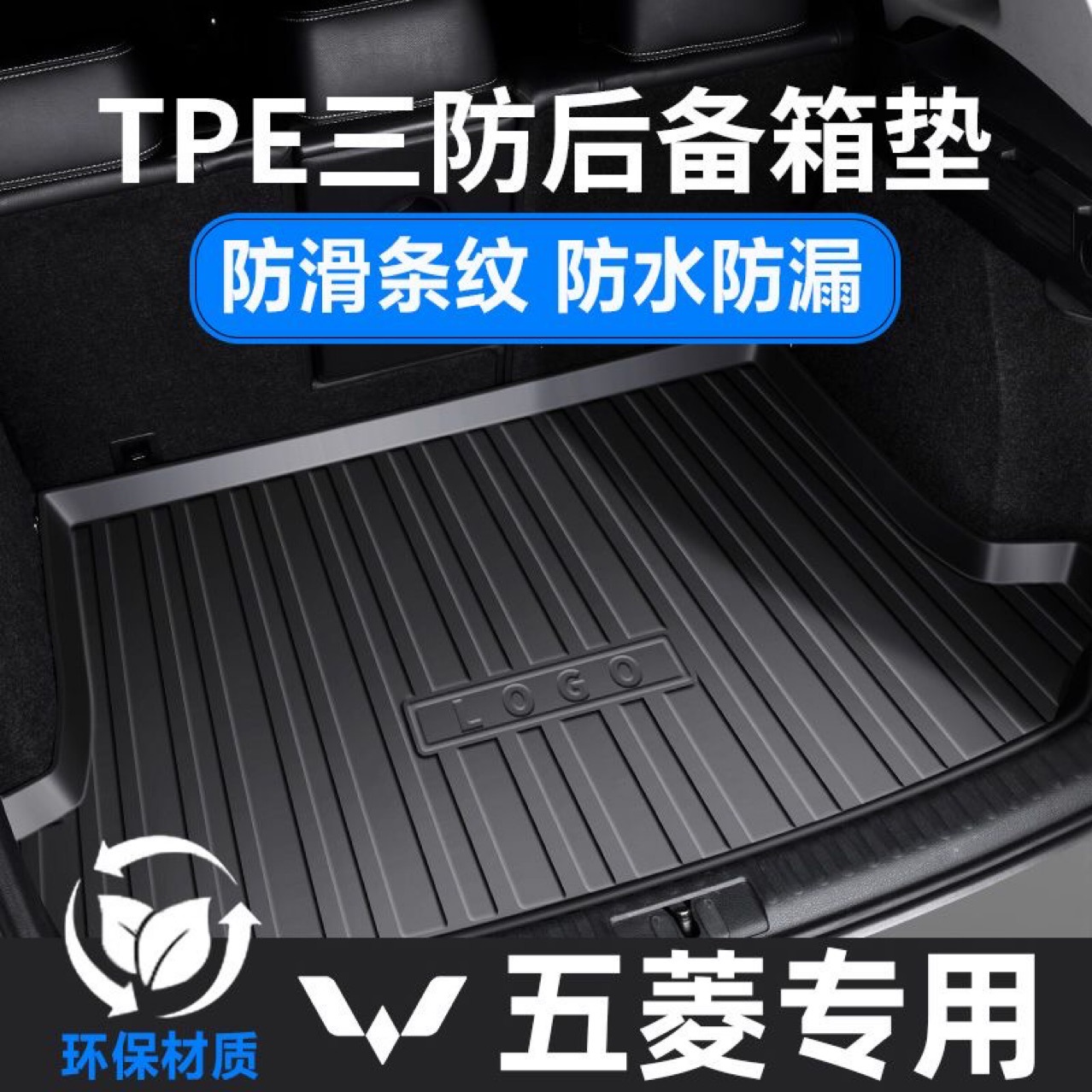 TPE汽车后备箱垫凯捷星驰星辰宏光MINIEV缤果防水耐磨五菱专用