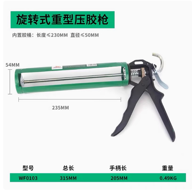 威力狮品牌 旋转式重型压胶枪 填堵缝隙枪玻璃压胶枪硅胶枪WF0103