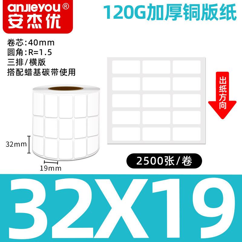 铜版不干胶标签纸强粘背胶铜板条码商标商品标价打印空白标签贴纸|undefined