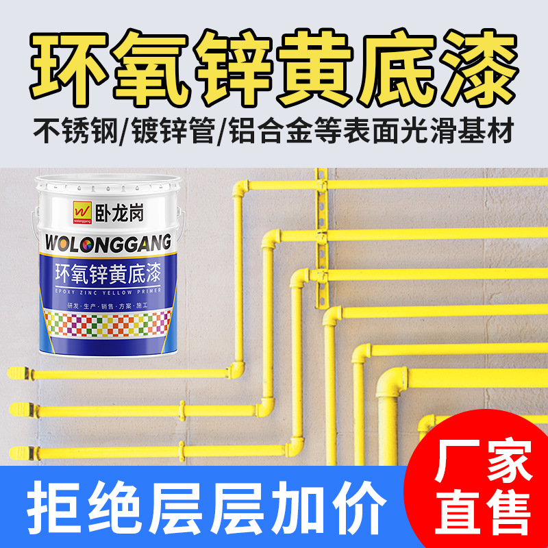 厂家直售 卧龙岗油漆新款钢结构用环氧锌黄底漆 防腐防锈涂料批发