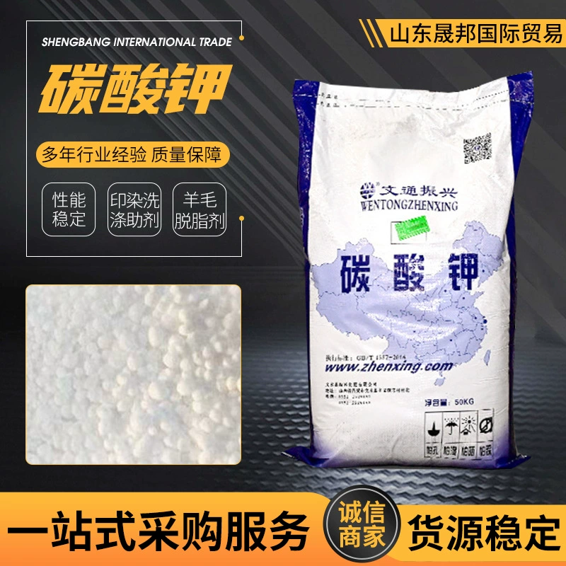 Оптовая продажа керамического красителя и отбеливателя, стеклянного дрожжевого агента, чернильной добавки, промышленного карбоната калия