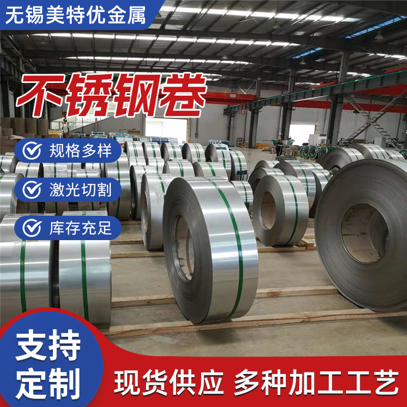 304不锈钢卷 201不锈钢冷轧板热轧拉丝激光切割加工 厂家现货供应