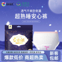 有时光安心裤卫生巾裤型女经期用极薄加宽防漏产妇夜用安睡裤批发