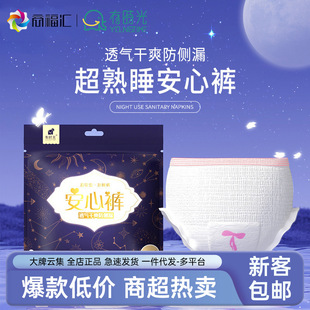 Have time peace of mind pants Sanitary Napkin pants women's menstrual period use extremely thin widened leak-proof maternity night use pajama pants wholesale