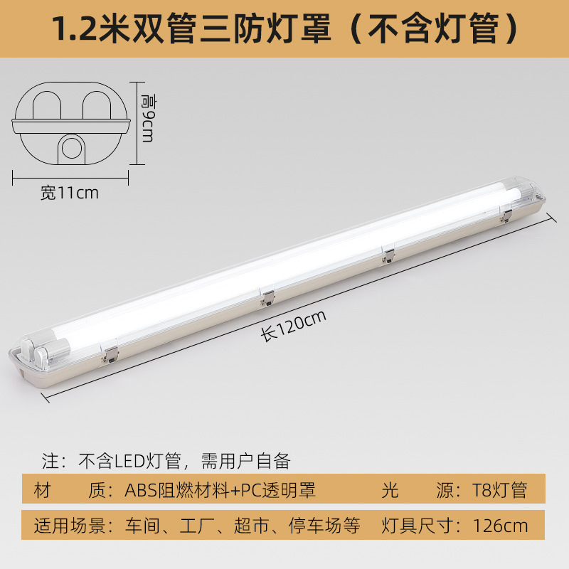 Luz de soporte LED de tres pruebas T8 almacén a prueba de polvo impermeable fábrica a prueba de explosiones tubo simple y doble LED con cubierta tubo de lámpara fluorescente súper brillante