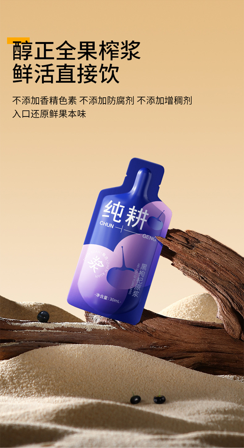 Black Goji Berry Juice Concentrate 1.2L 40 Sachets Bulk Pack Anthocyanin Rich Ningxia Black Wolfberry specifications
