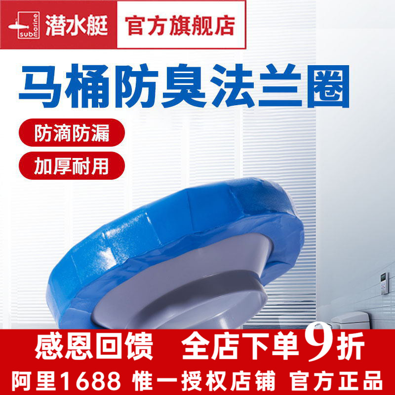 潜水艇座便器法兰圈马桶下水法兰密封圈防臭圈加厚通用型漏水加长