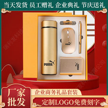 商务礼品保温杯套装可印logo 鼠标充电宝套装公司员工会议纪念品