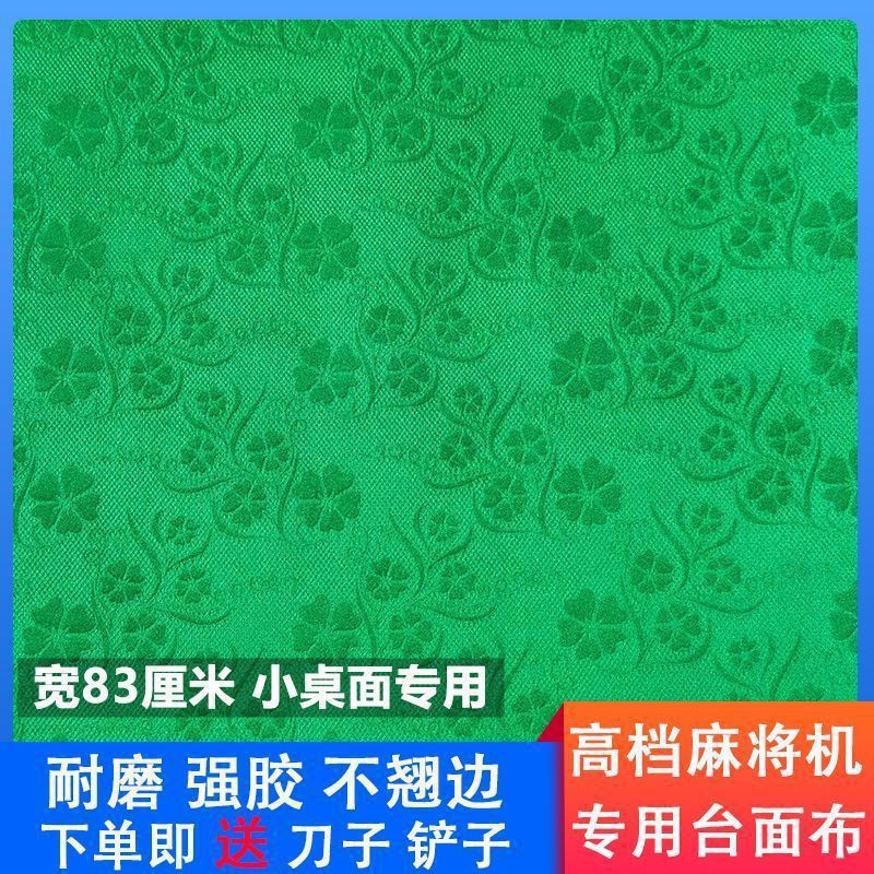 自动麻将机自粘桌布麻将台布加厚静音麻将垫子防噪音耐磨不掉色无|undefined