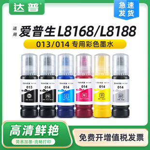 ����EPSON������ԭ�bīˮL8168 L8188��ӡ�Cīˮ 013 014��ɫīˮ