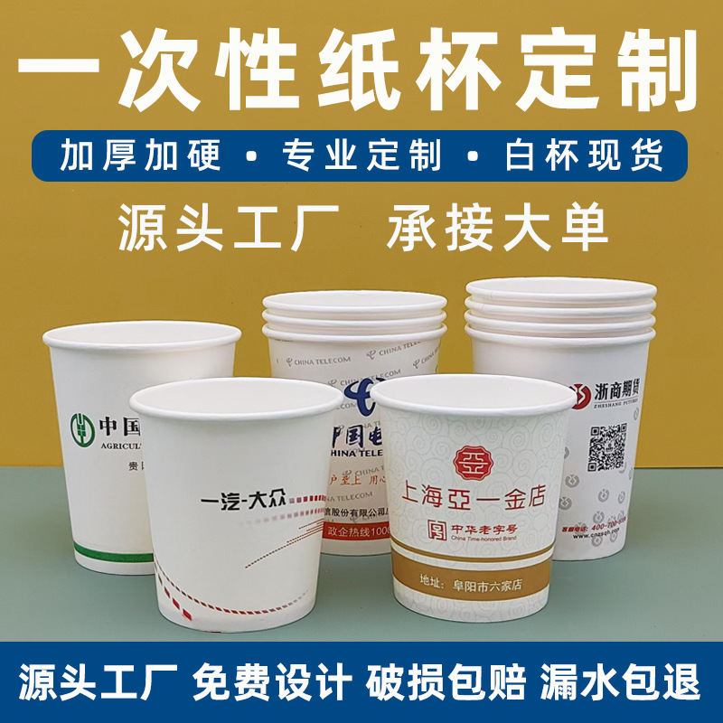 纸杯一次性定制加厚咖啡广告纸杯定制logo热饮杯一次性小纸杯定做
