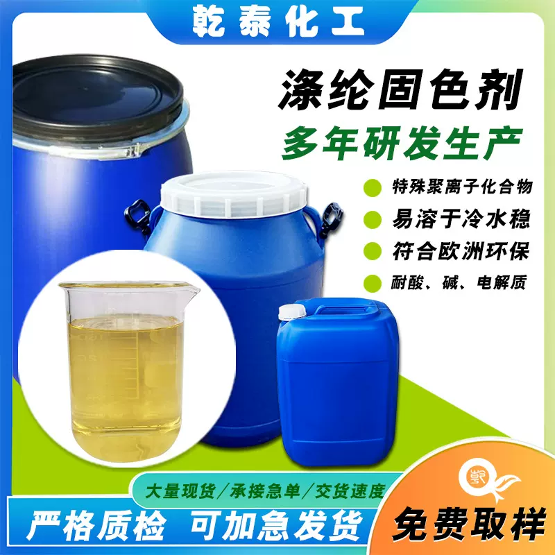 涤纶固色剂用于分散染料可有效提高其升华牢度能有效提高水洗牢度