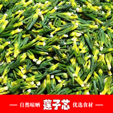 莲子心批发亳州中药材厂家中药批发花草茶湖南莲子芯茶批发莲子芯