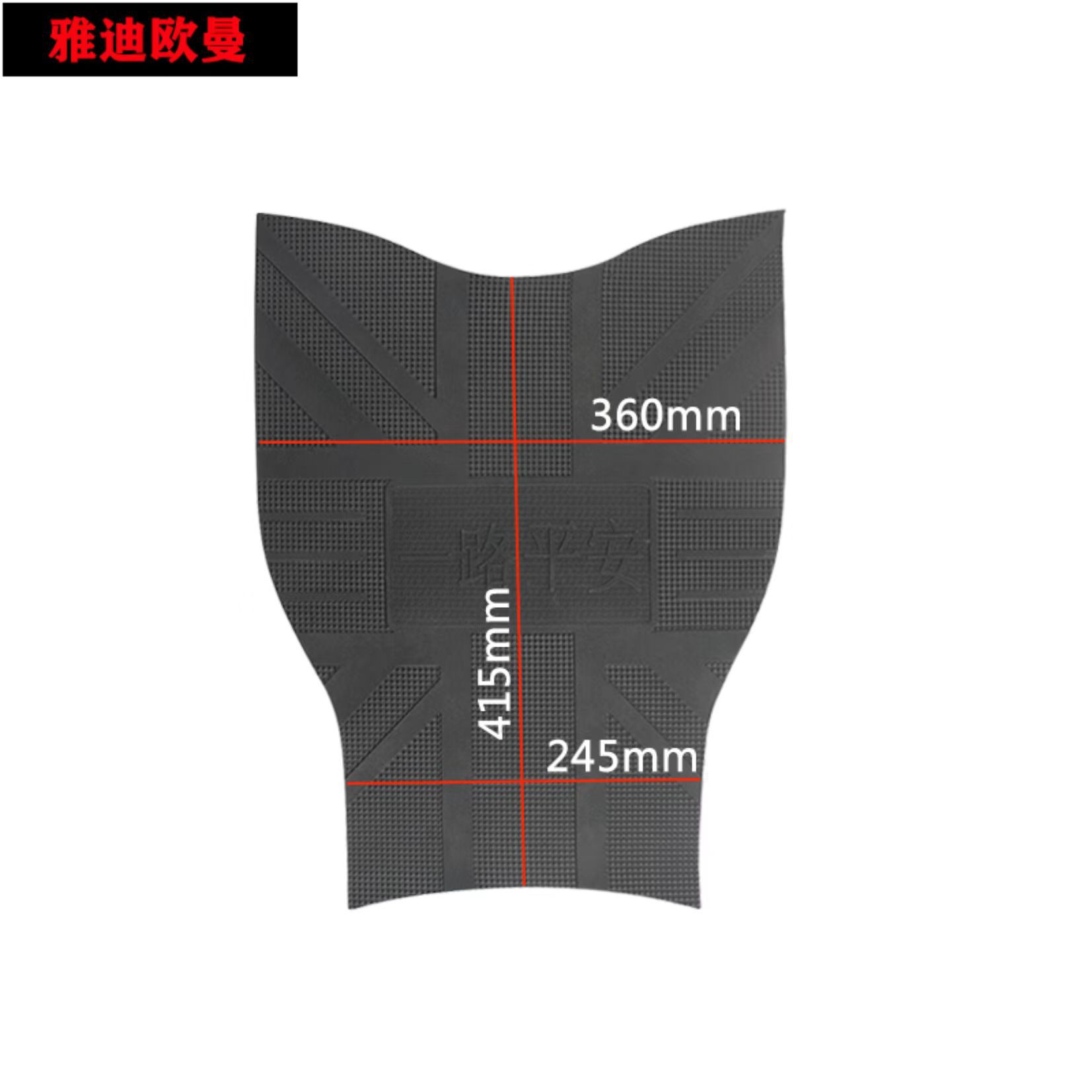 Yadi Aima Tailg Xinri Electric Scooter Footrest Leather Foot Pad Scooter Dustproof Mat DIY Auman Electric Vehicle