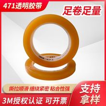 3m 471透明胶带3M471耐高温无痕耐磨地板胶带 密封屏蔽乙烯基胶带