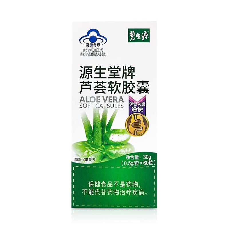 碧生原芦荟软胶囊60粒男女通便成人中老年人便秘者一件代发批发|undefined