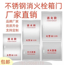 不锈钢消防门201消火栓箱门水带箱门304白钢消防门不锈钢消防箱门