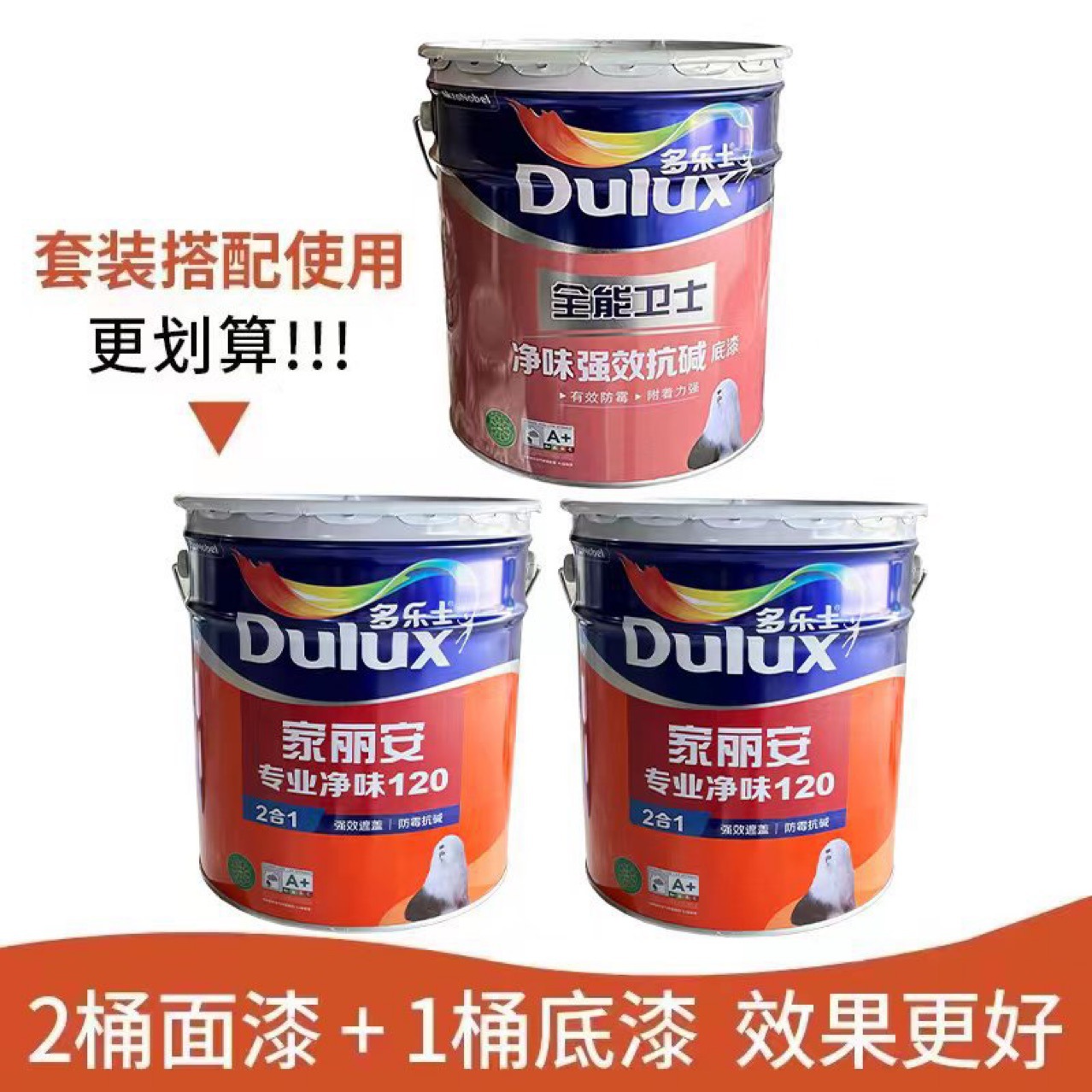 A8666多乐士18升家丽安专业净味120二合一墙面乳胶漆-阿里巴巴
